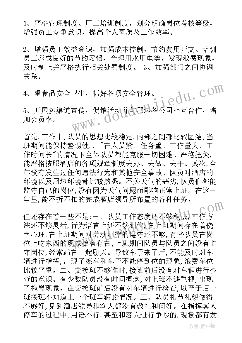 最新保安领导工作总结(大全10篇)