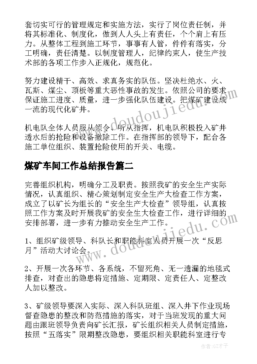 煤矿车间工作总结报告(大全9篇)