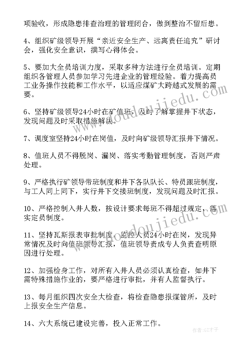 煤矿车间工作总结报告(大全9篇)