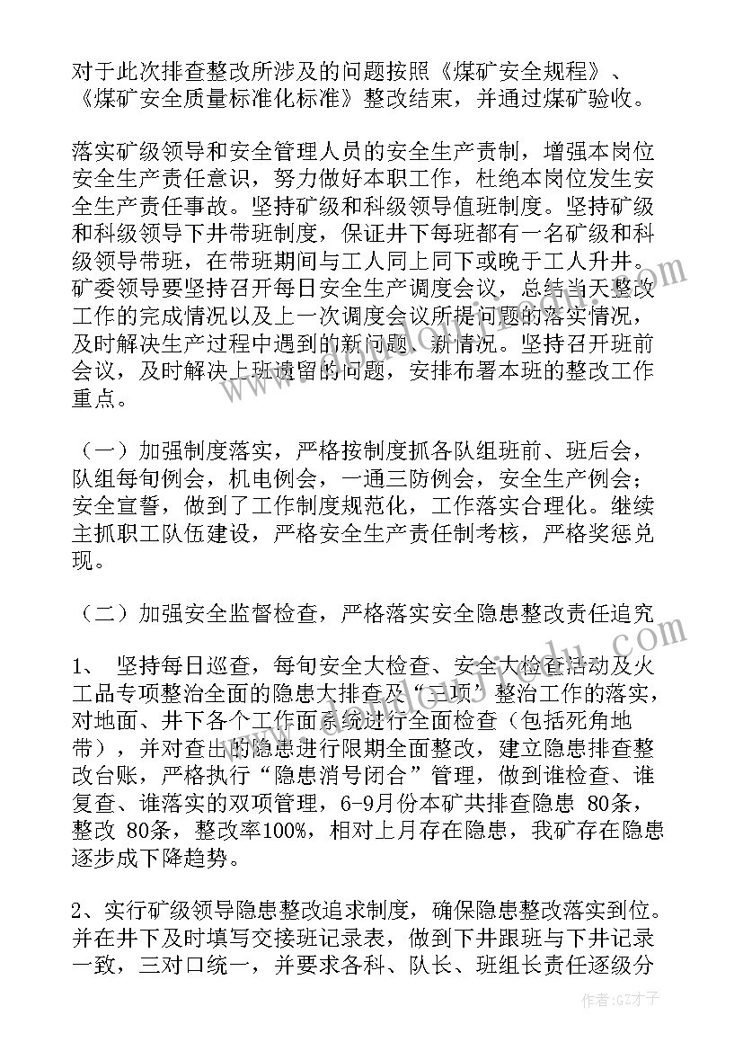 煤矿车间工作总结报告(大全9篇)