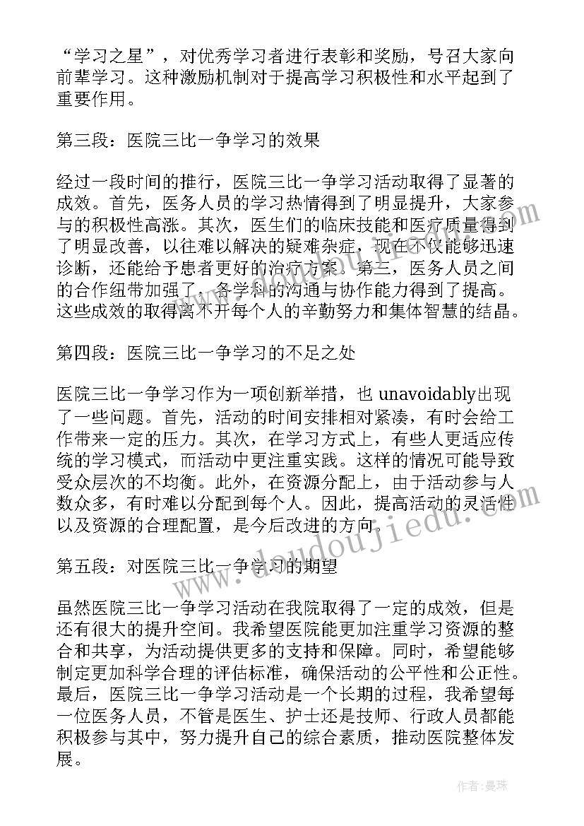 2023年三比三争工作总结(优秀6篇)