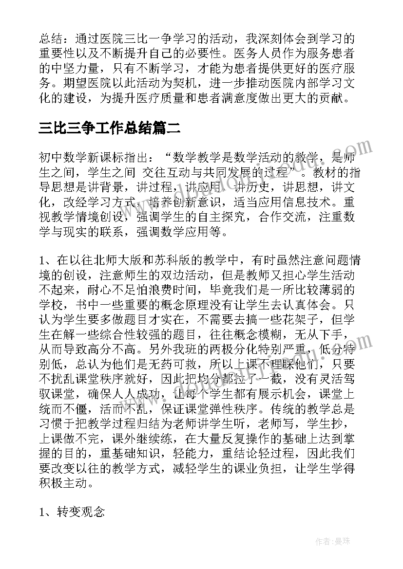 2023年三比三争工作总结(优秀6篇)