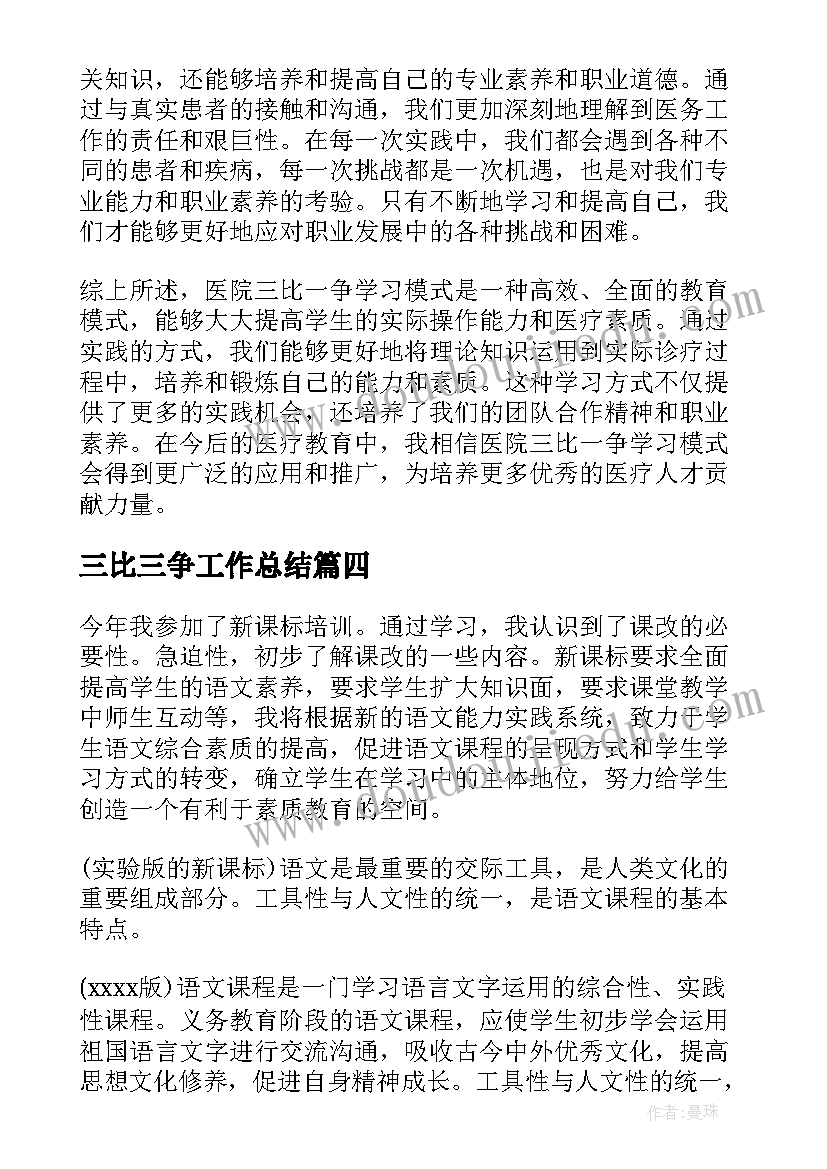 2023年三比三争工作总结(优秀6篇)