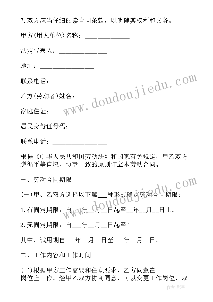 最新学徒工劳务合同(模板10篇)