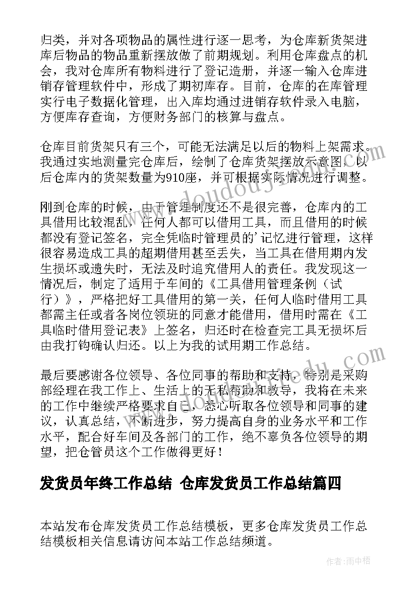 2023年发货员年终工作总结 仓库发货员工作总结(优秀5篇)