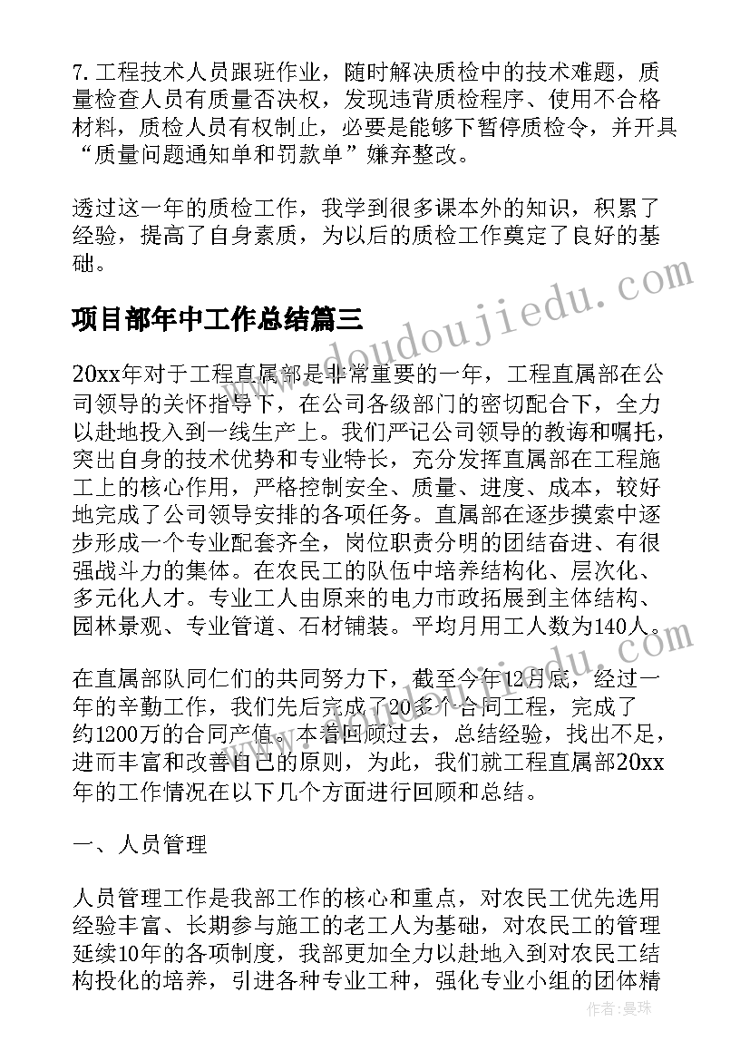 最新项目部年中工作总结(优质8篇)