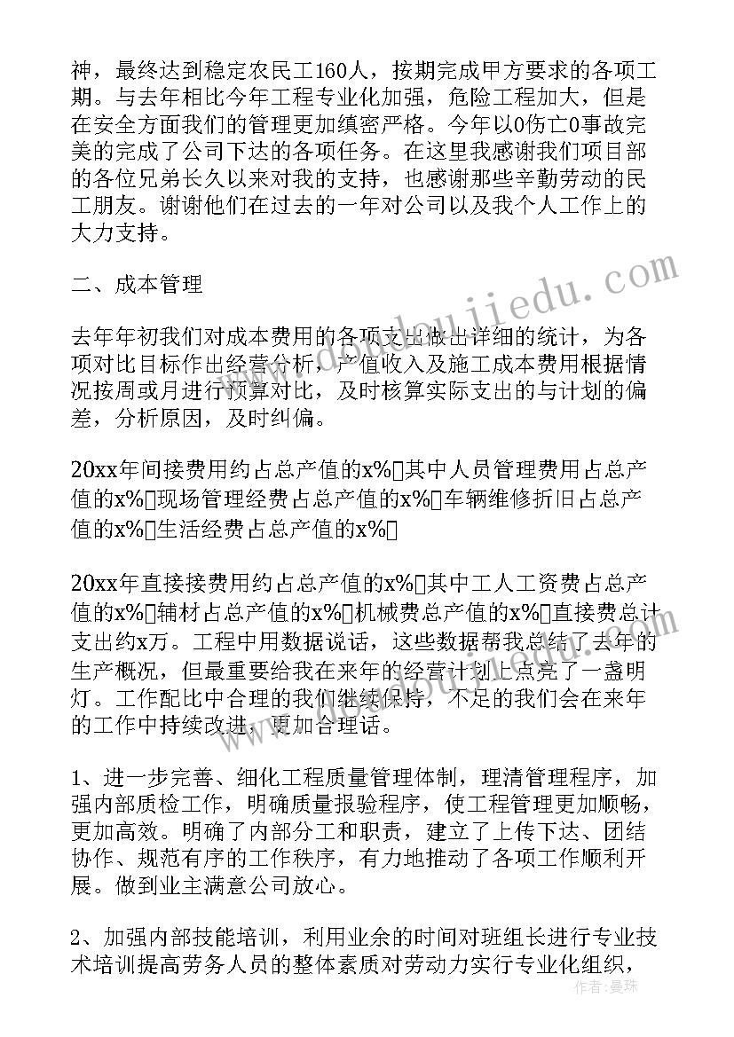 最新项目部年中工作总结(优质8篇)