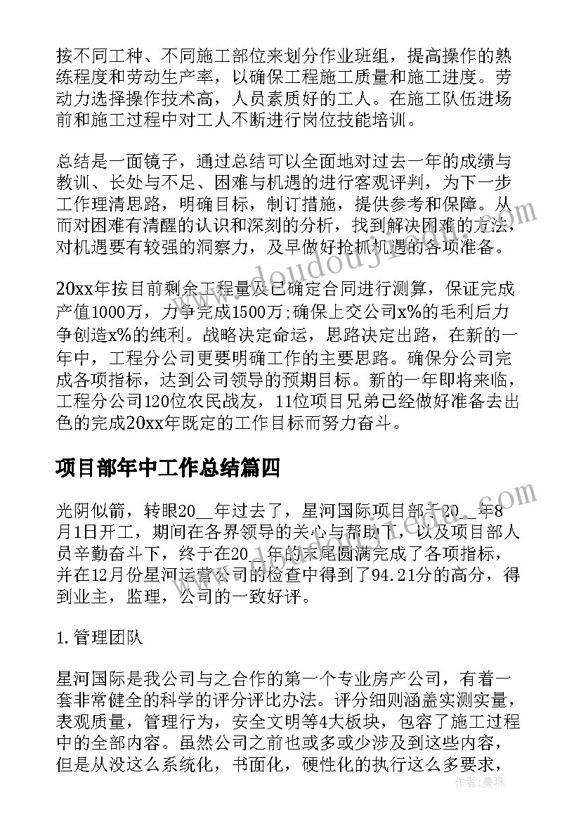 最新项目部年中工作总结(优质8篇)