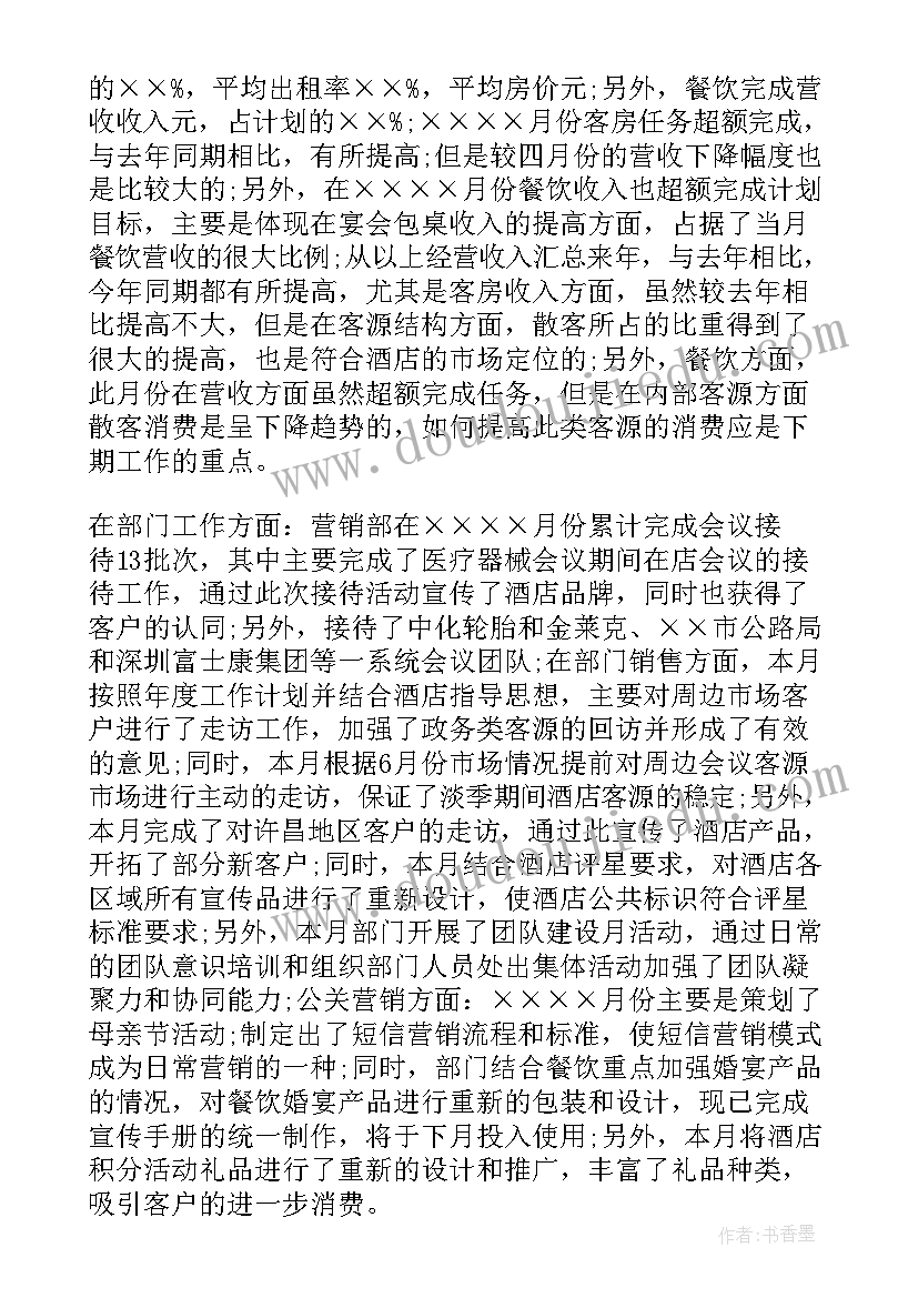 最新特斯拉销售员工待遇 销售工作总结(模板7篇)