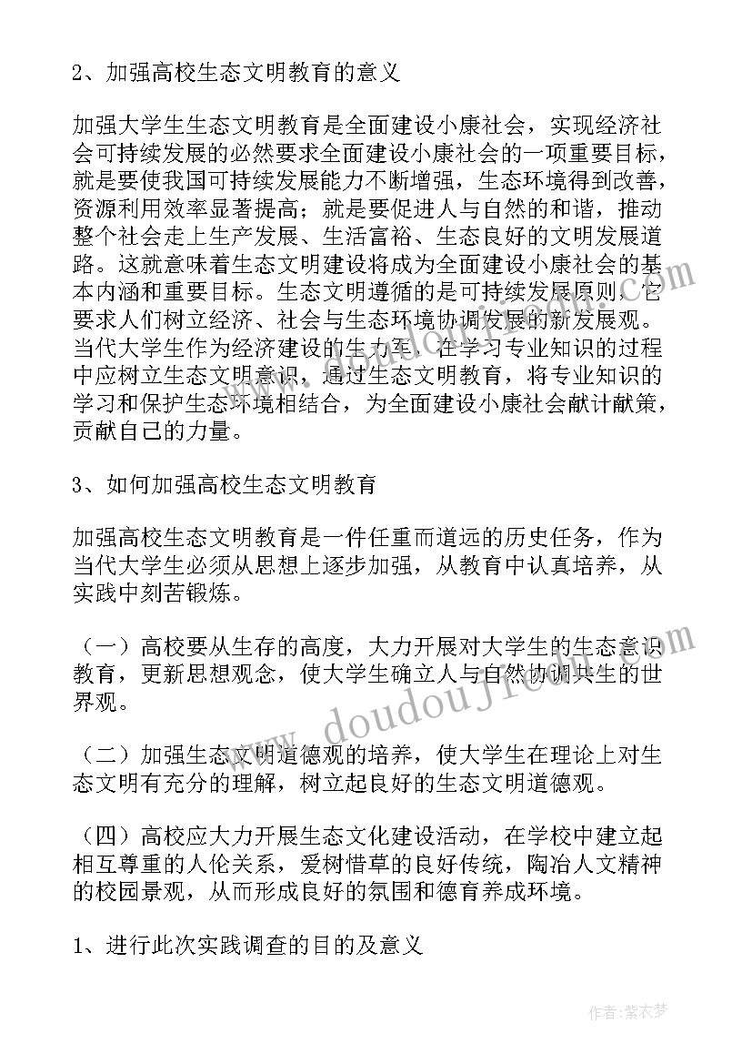 最新马原第一章感悟 马原社会实践报告(模板9篇)