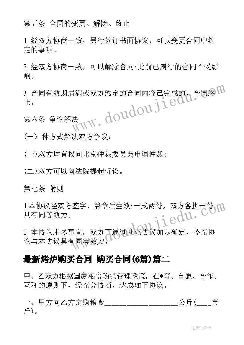 2023年烤炉购买合同 购买合同(大全6篇)