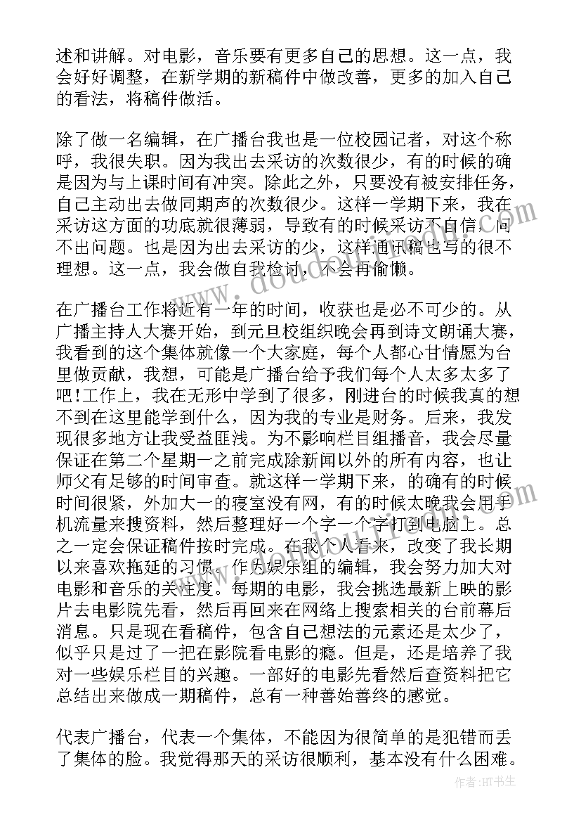 2023年机务管理工作总结 广播站的工作总结(通用8篇)