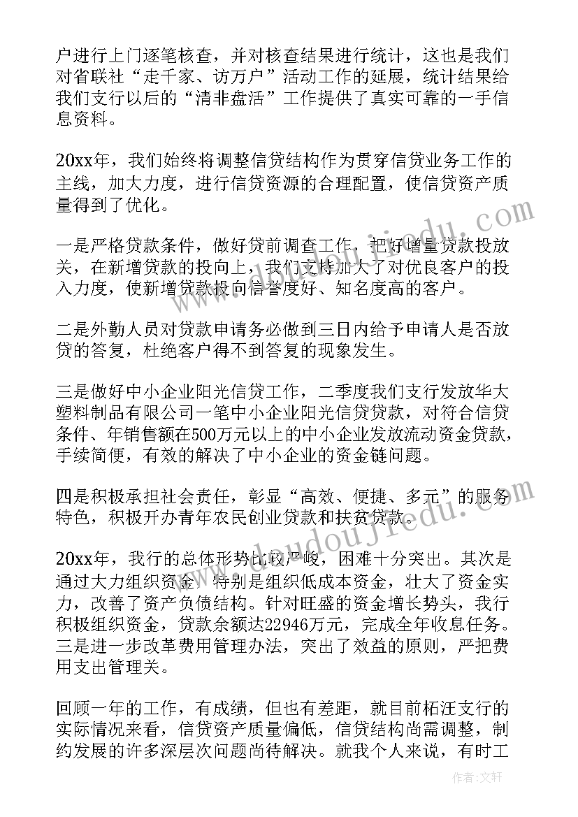 银行票据岗位工作总结(实用10篇)