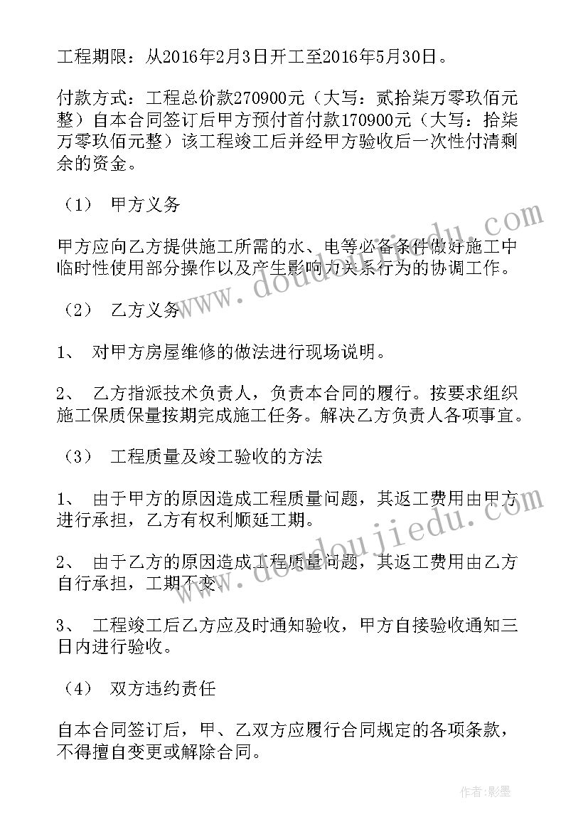 最新简单防水维修合同(优秀6篇)