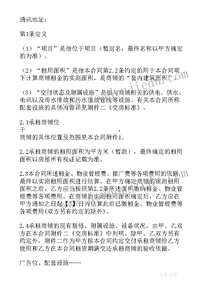 最新租赁商砼站合同 租赁合同(大全9篇)