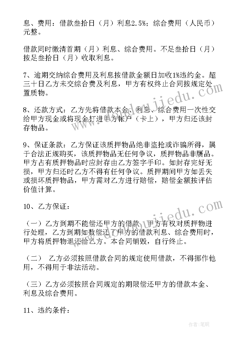 车辆抵押抵货款合同 土地抵押贷款合同(优质10篇)