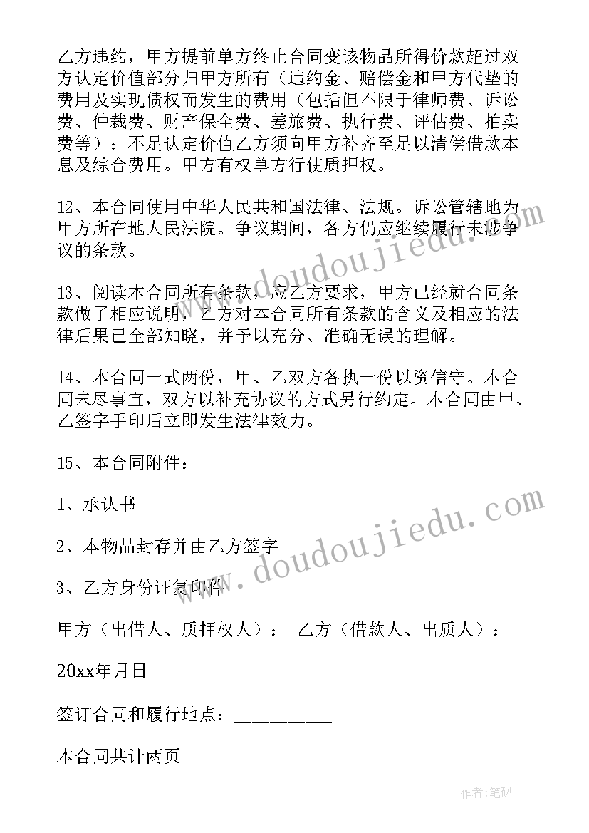 车辆抵押抵货款合同 土地抵押贷款合同(优质10篇)