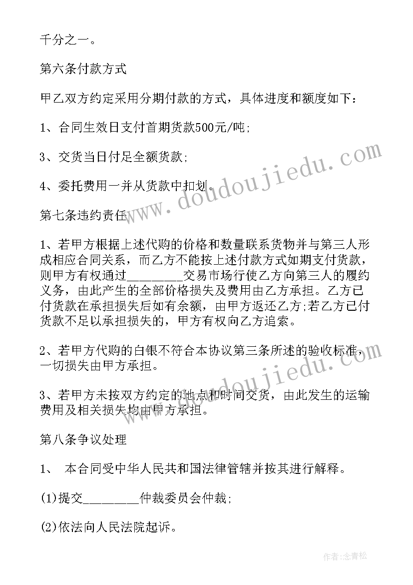 最新单位就餐协议合同(优质8篇)