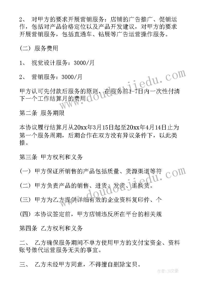 2023年商务合作协议合同(通用5篇)