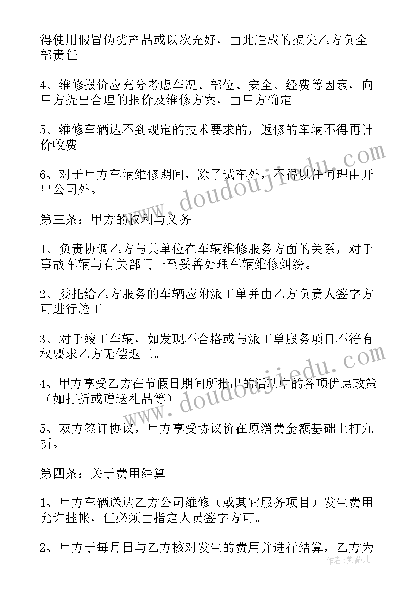 单位车辆维修合同 汽车维修合同(汇总8篇)