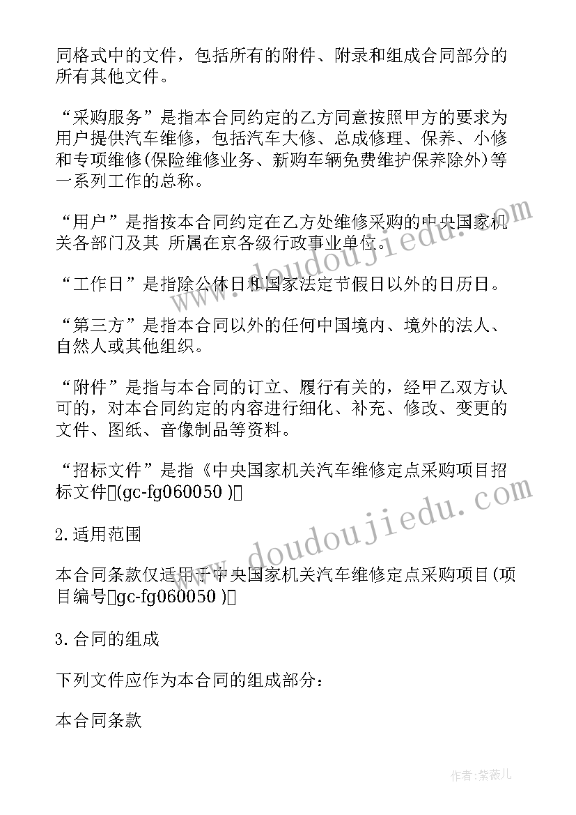 单位车辆维修合同 汽车维修合同(汇总8篇)