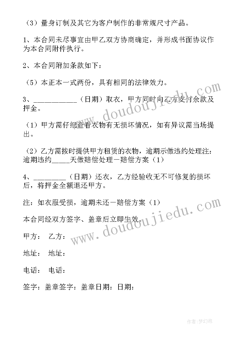 最新服装租赁合同简易版(通用10篇)