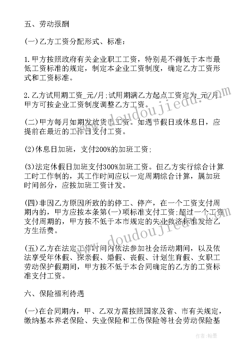 景区劳务合同签 员工劳务合同(优质10篇)