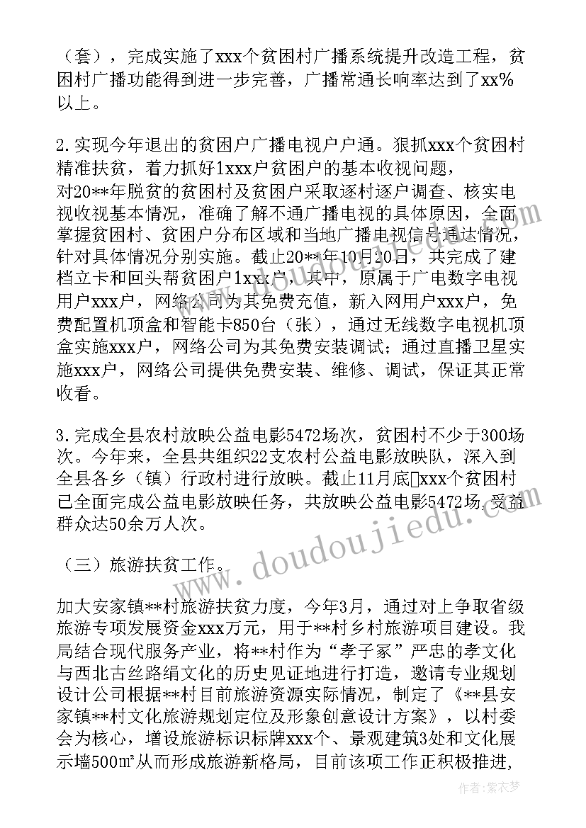 2023年电网脱贫攻坚心得体会(通用8篇)