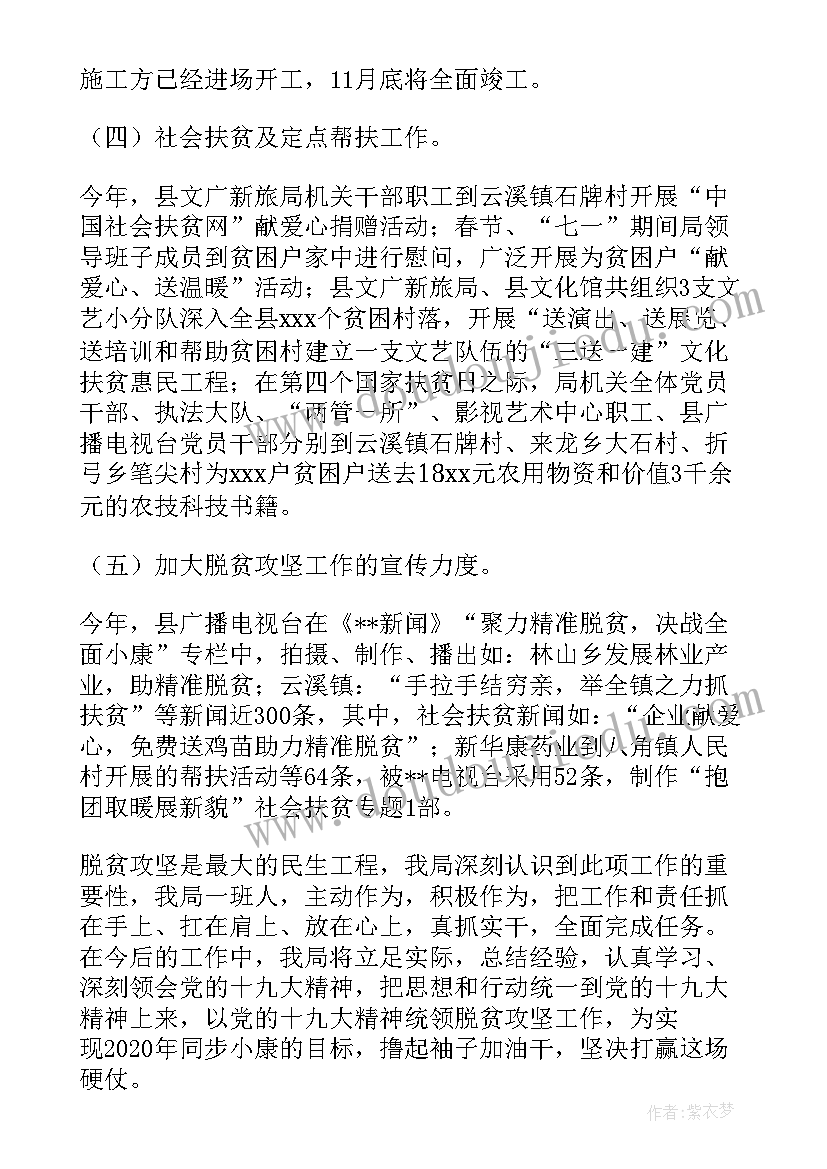 2023年电网脱贫攻坚心得体会(通用8篇)