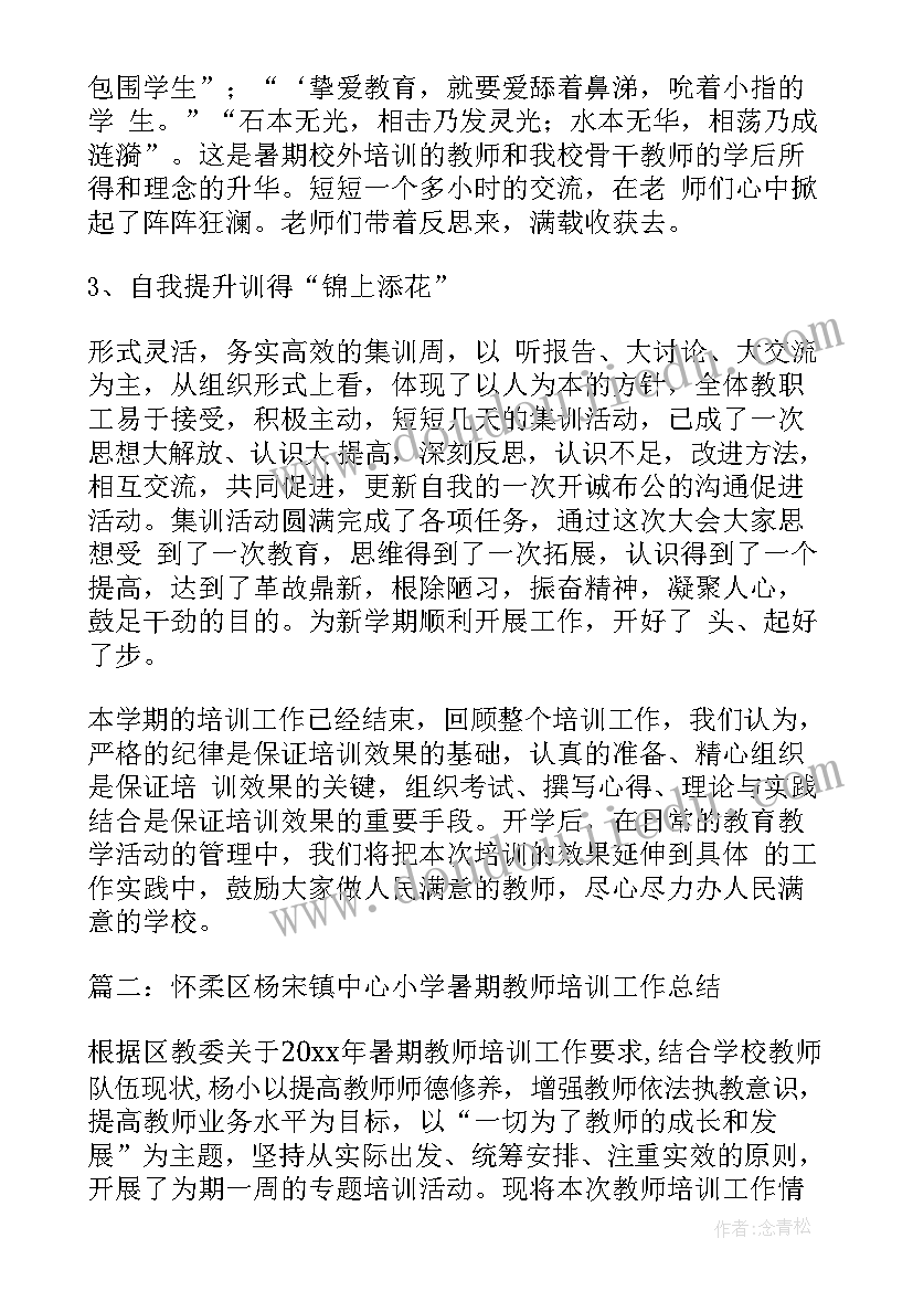 2023年艺术培训年终总结(大全9篇)