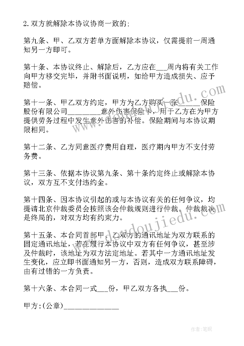 最新农业用工协议简单版 公司劳务合同(模板5篇)