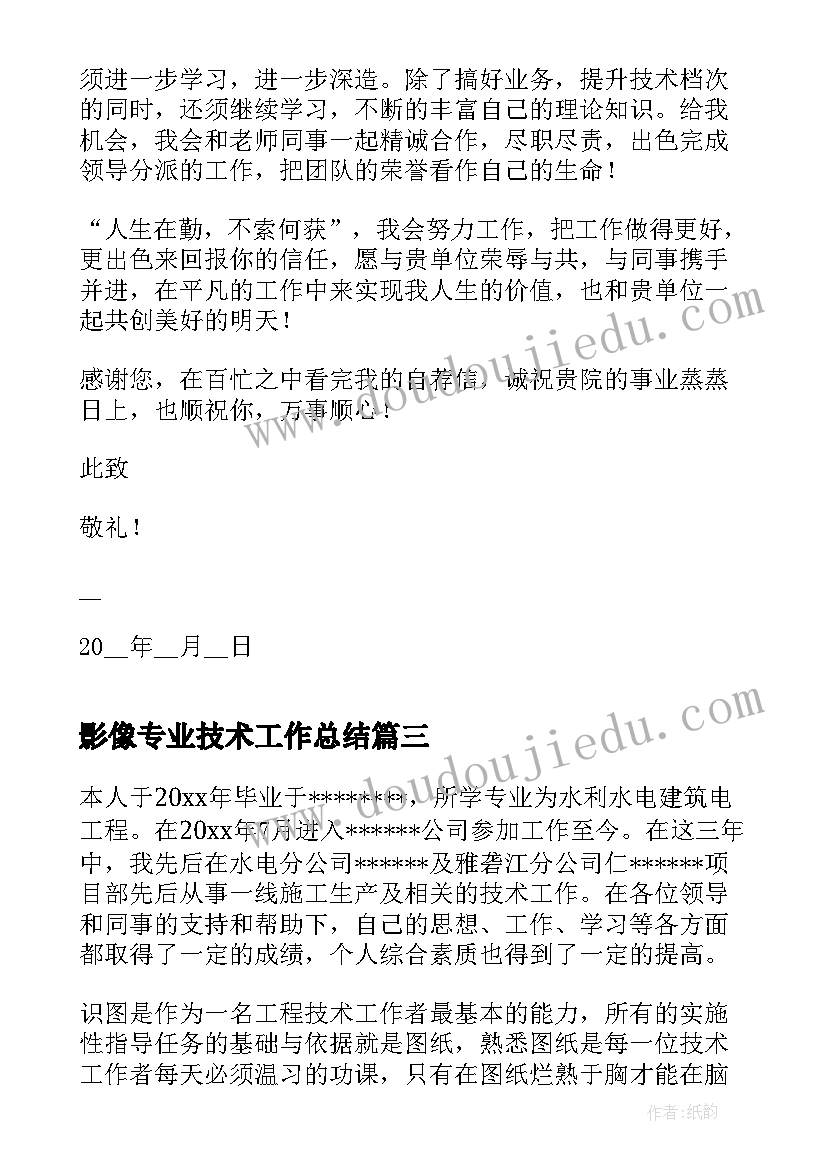 最新影像专业技术工作总结(通用5篇)