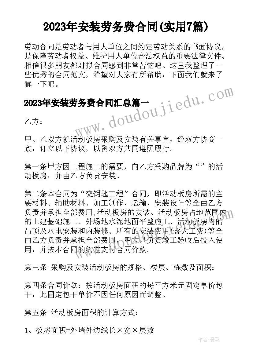 2023年安装劳务费合同(实用7篇)