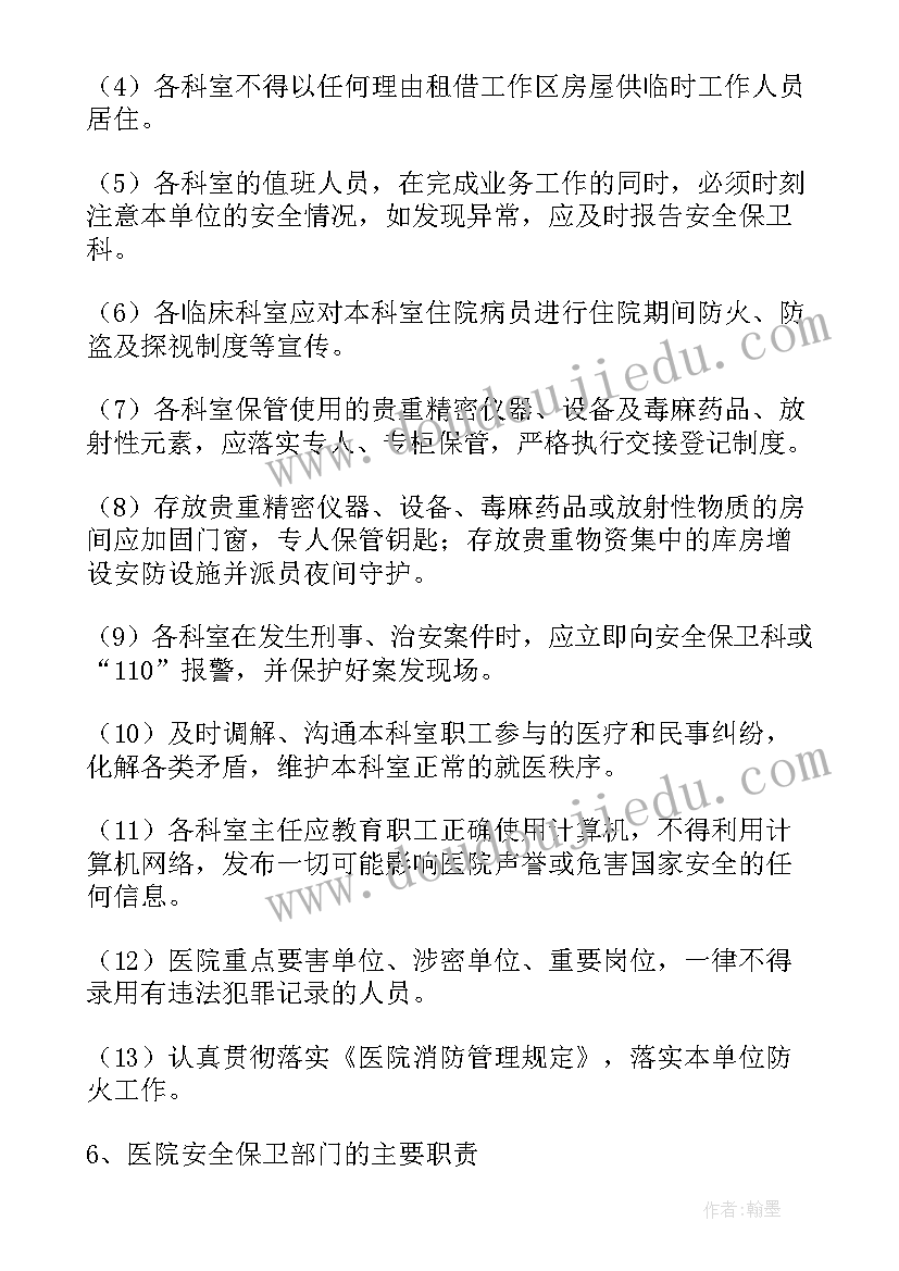 最新医院各项规章制度心得体会 医院的规章制度(汇总6篇)