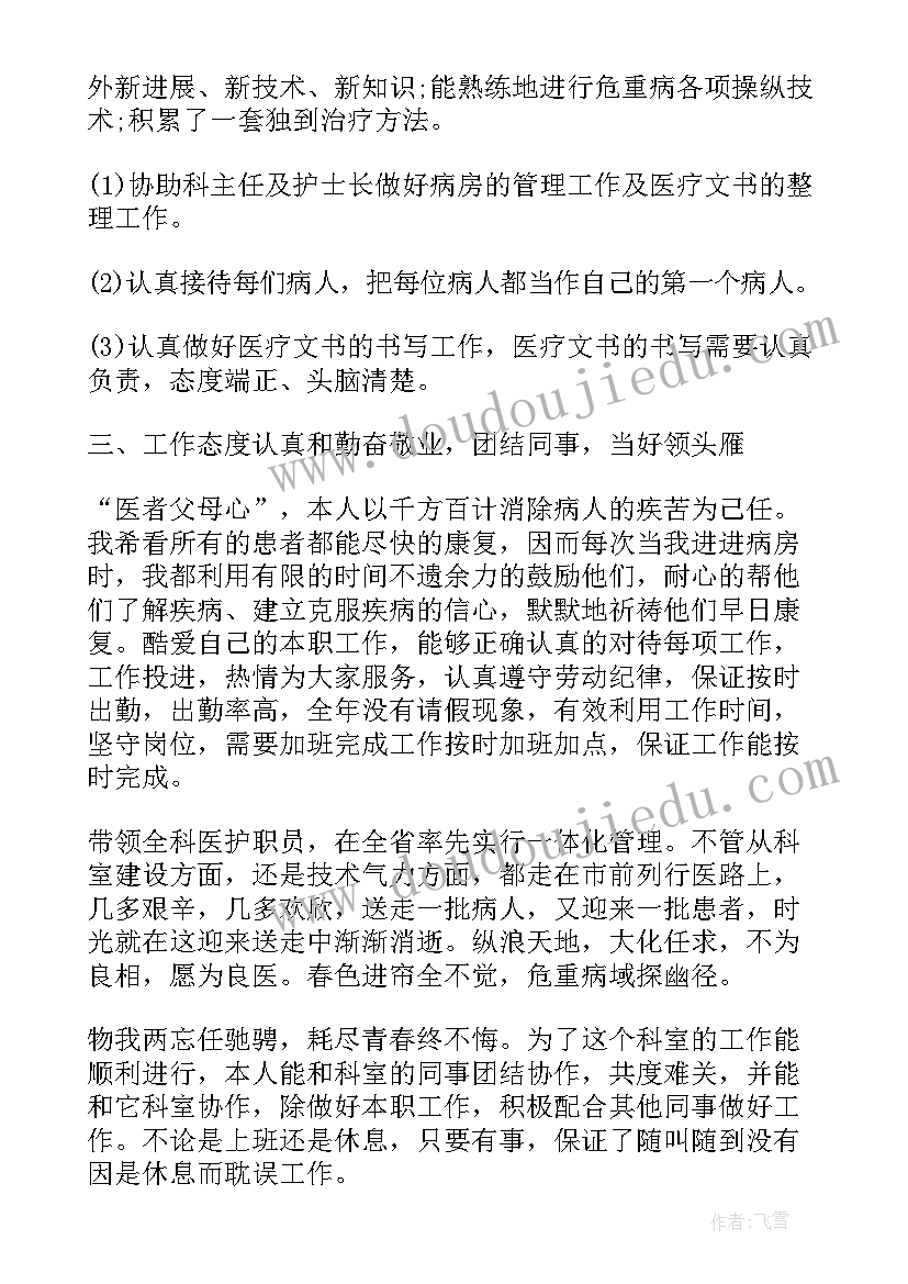 最新医院超声科医生个人工作总结(实用5篇)