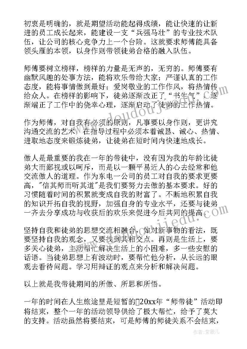 带徒工作计划徒弟情况分析 师带徒工作总结(大全6篇)