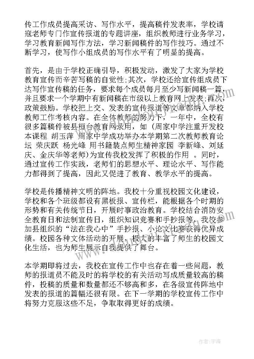 2023年民防日宣传标语 宣传工作总结(模板6篇)