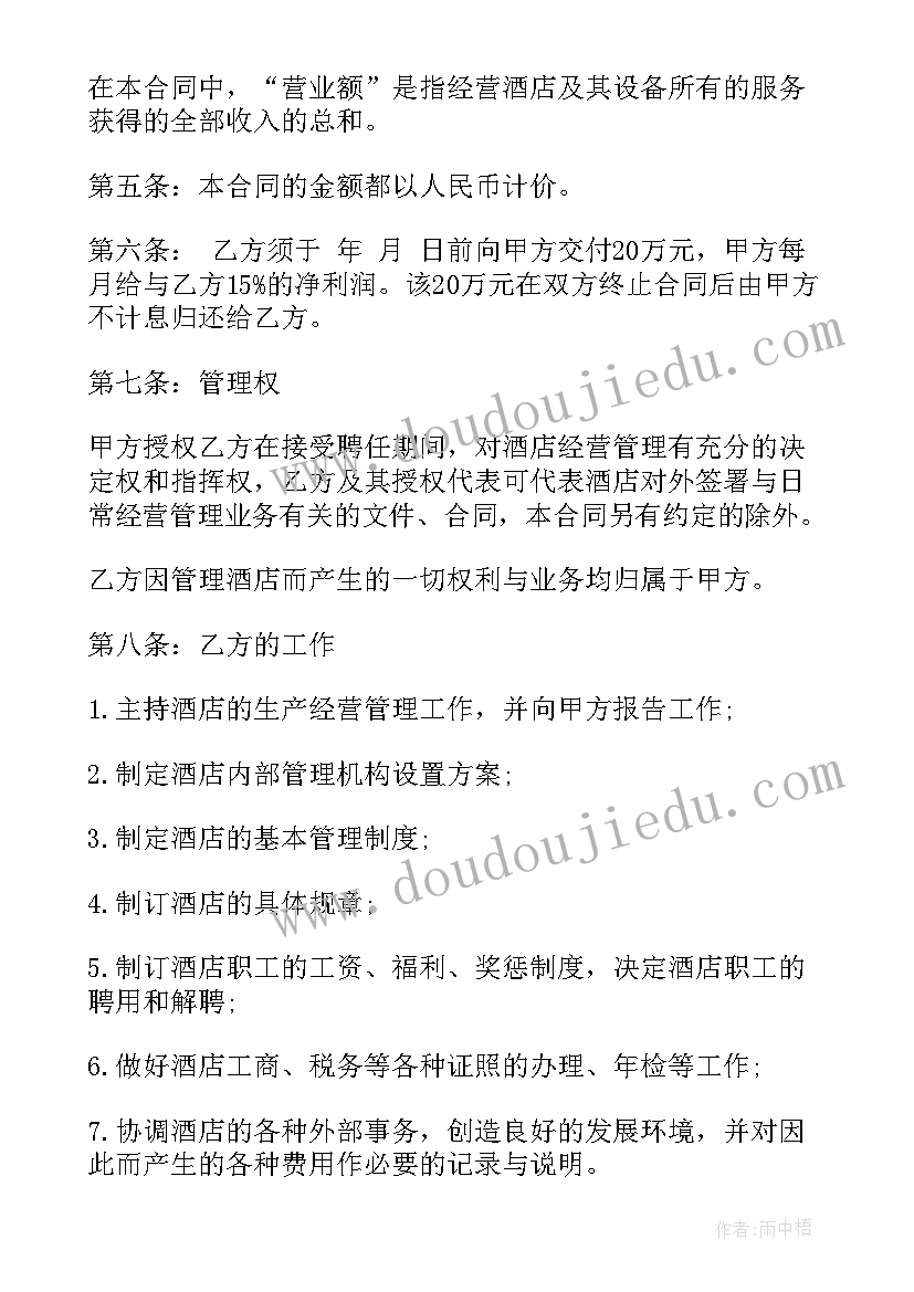 销售人员聘用协议合同 销售经理聘用合同(模板7篇)