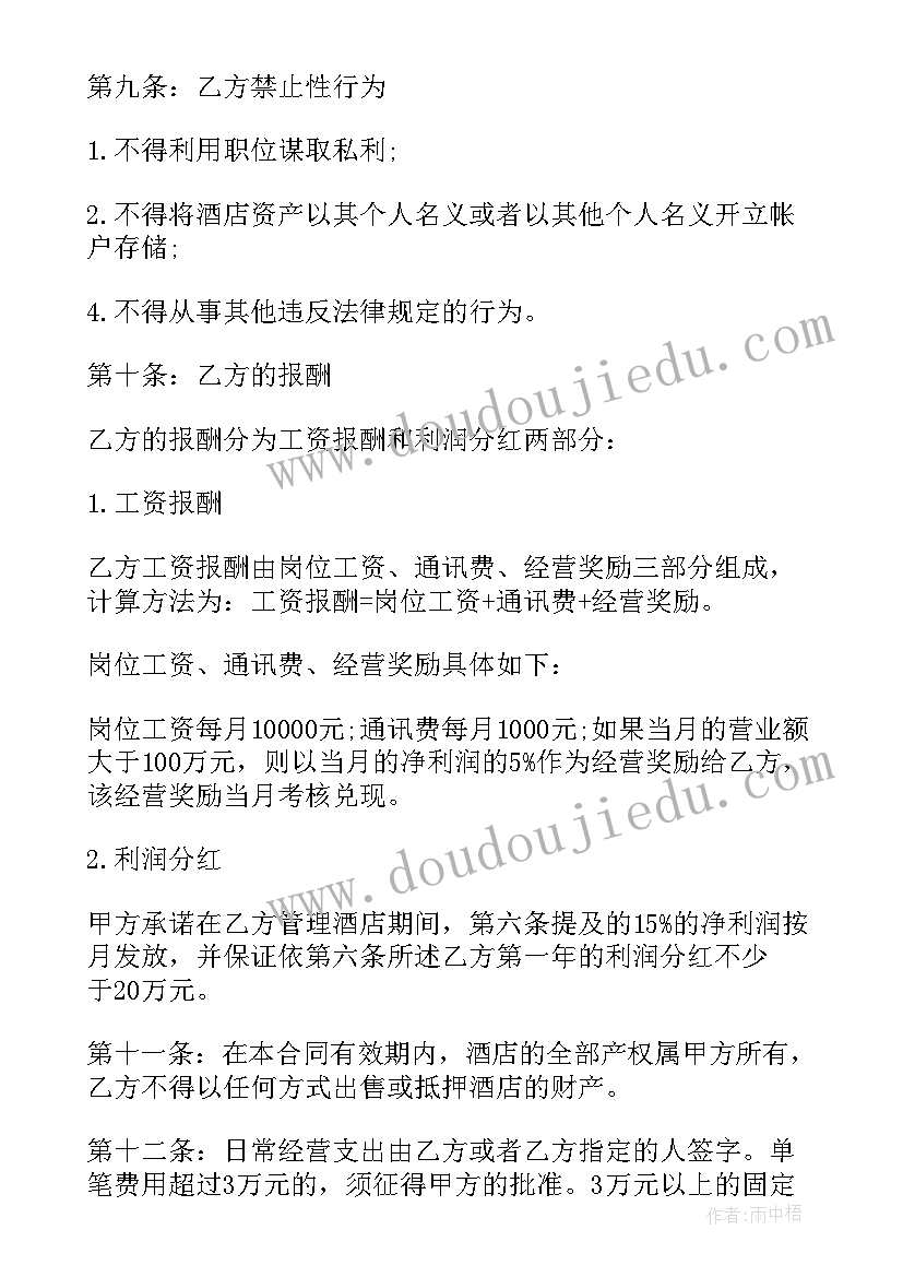 销售人员聘用协议合同 销售经理聘用合同(模板7篇)