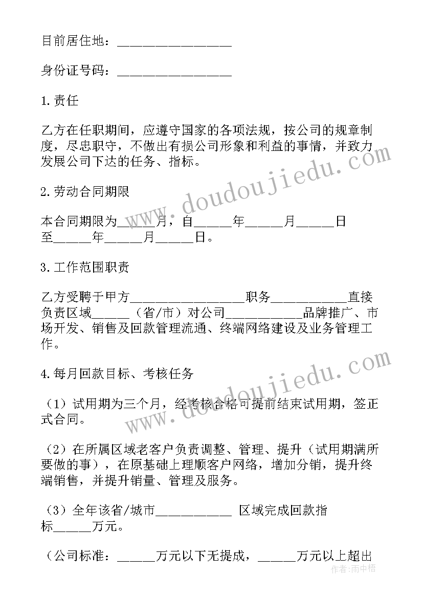 销售人员聘用协议合同 销售经理聘用合同(模板7篇)