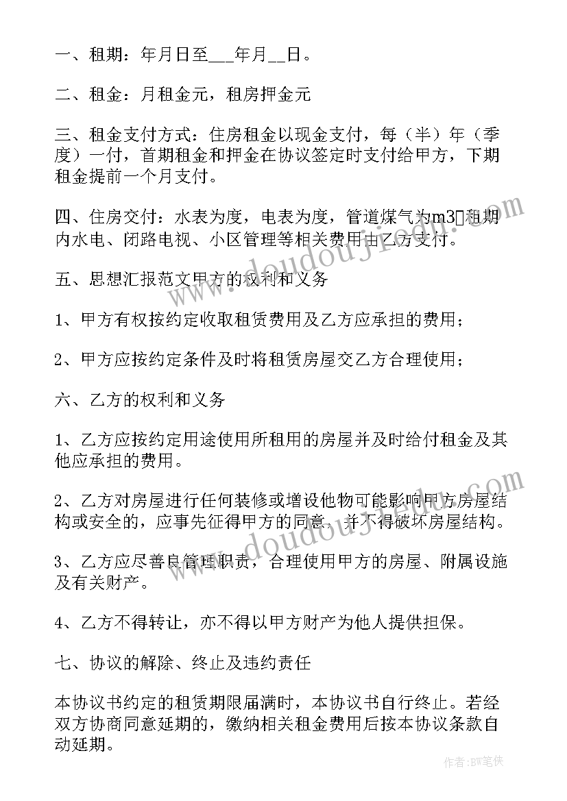 最新青岛公租房租金的收费标准 青岛租房合同(通用9篇)