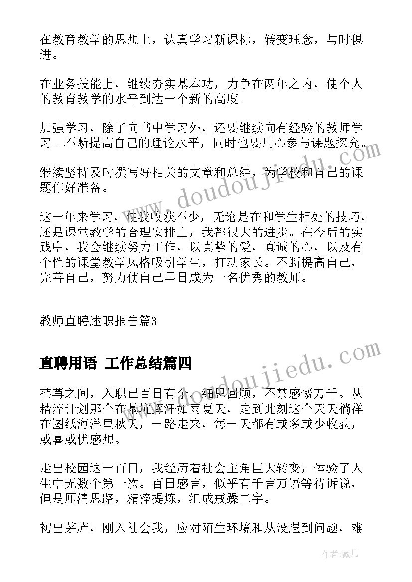 2023年直聘用语 工作总结(通用6篇)