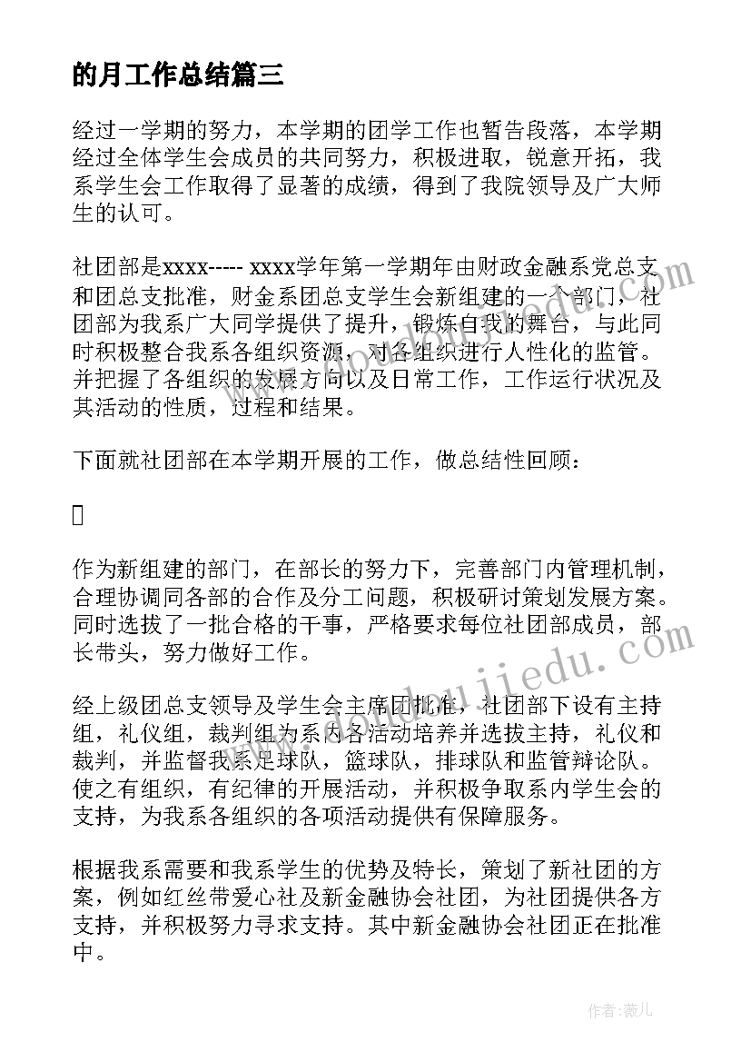 的月工作总结(汇总6篇)