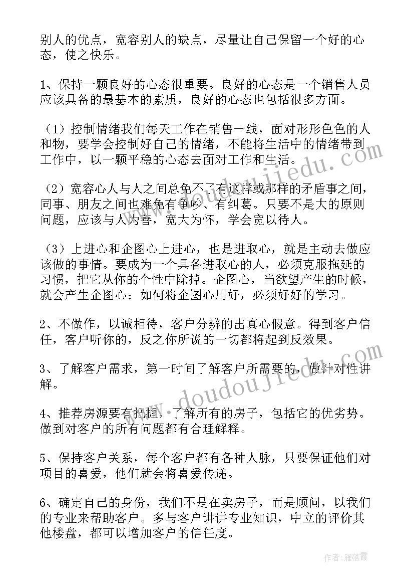 最新中介总结报告 房产中介工作总结(模板7篇)