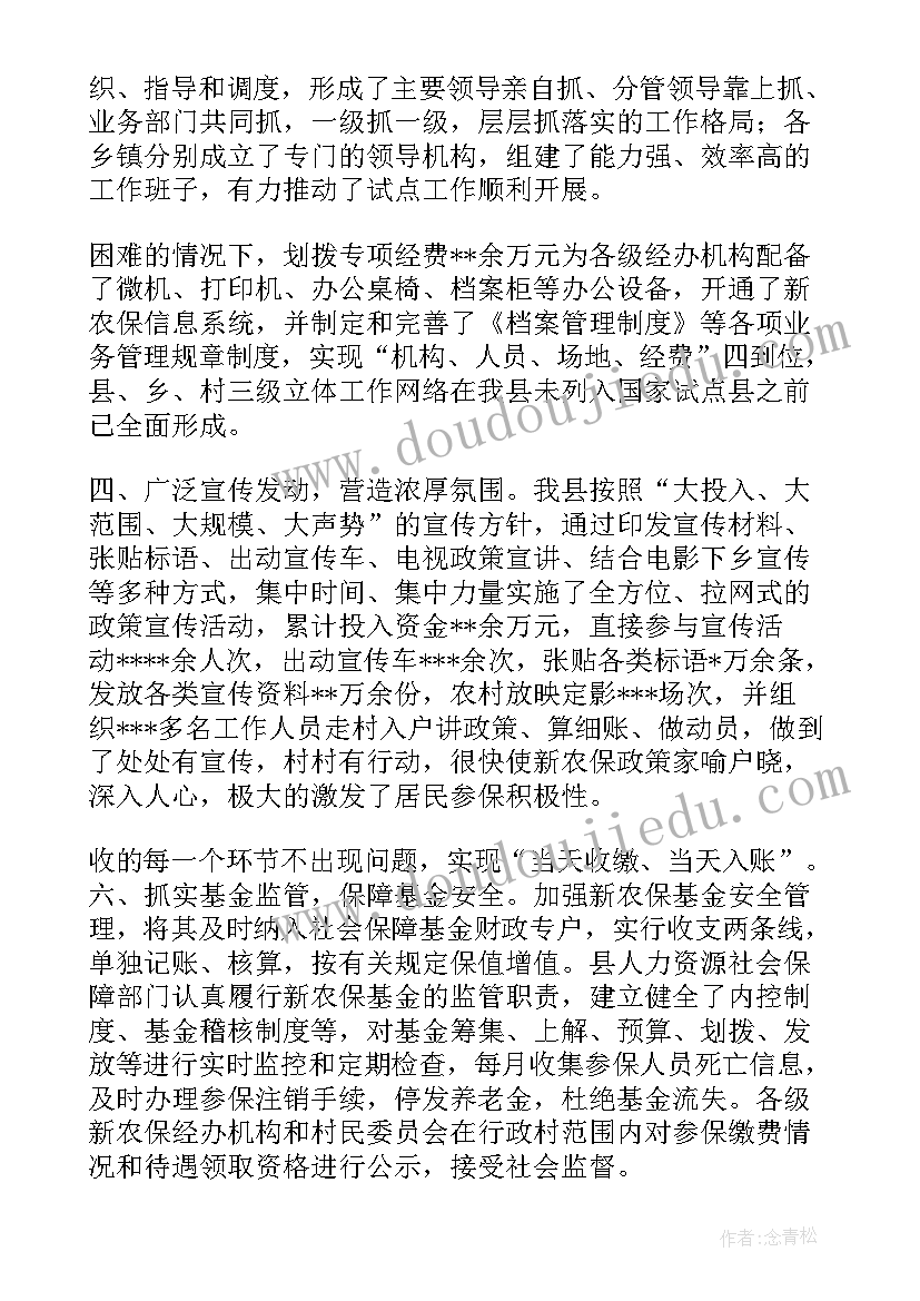 最新寿康养老工作总结报告(通用5篇)