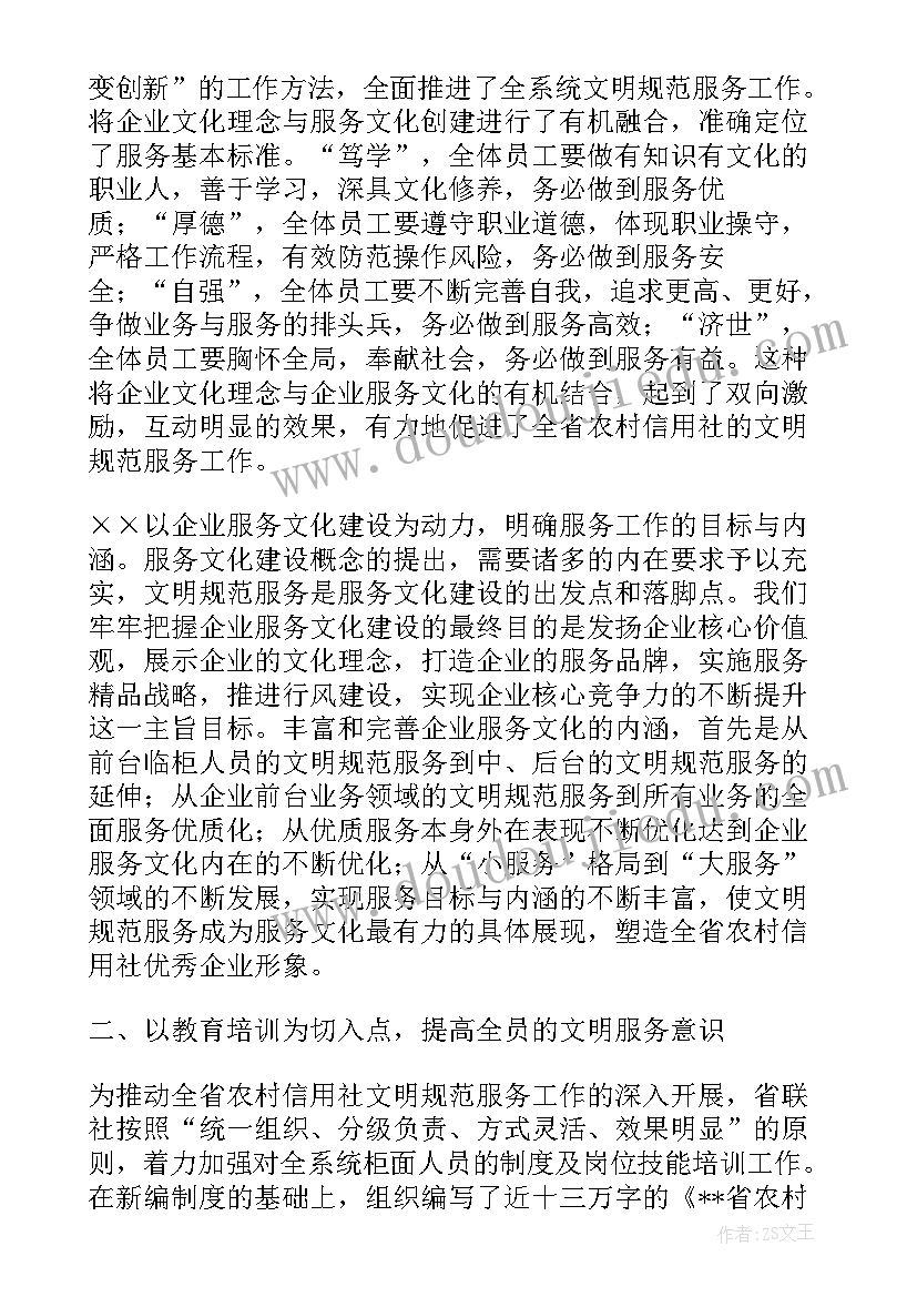 2023年银行服务实体经济工作总结 银行大堂服务人员工作总结(实用6篇)