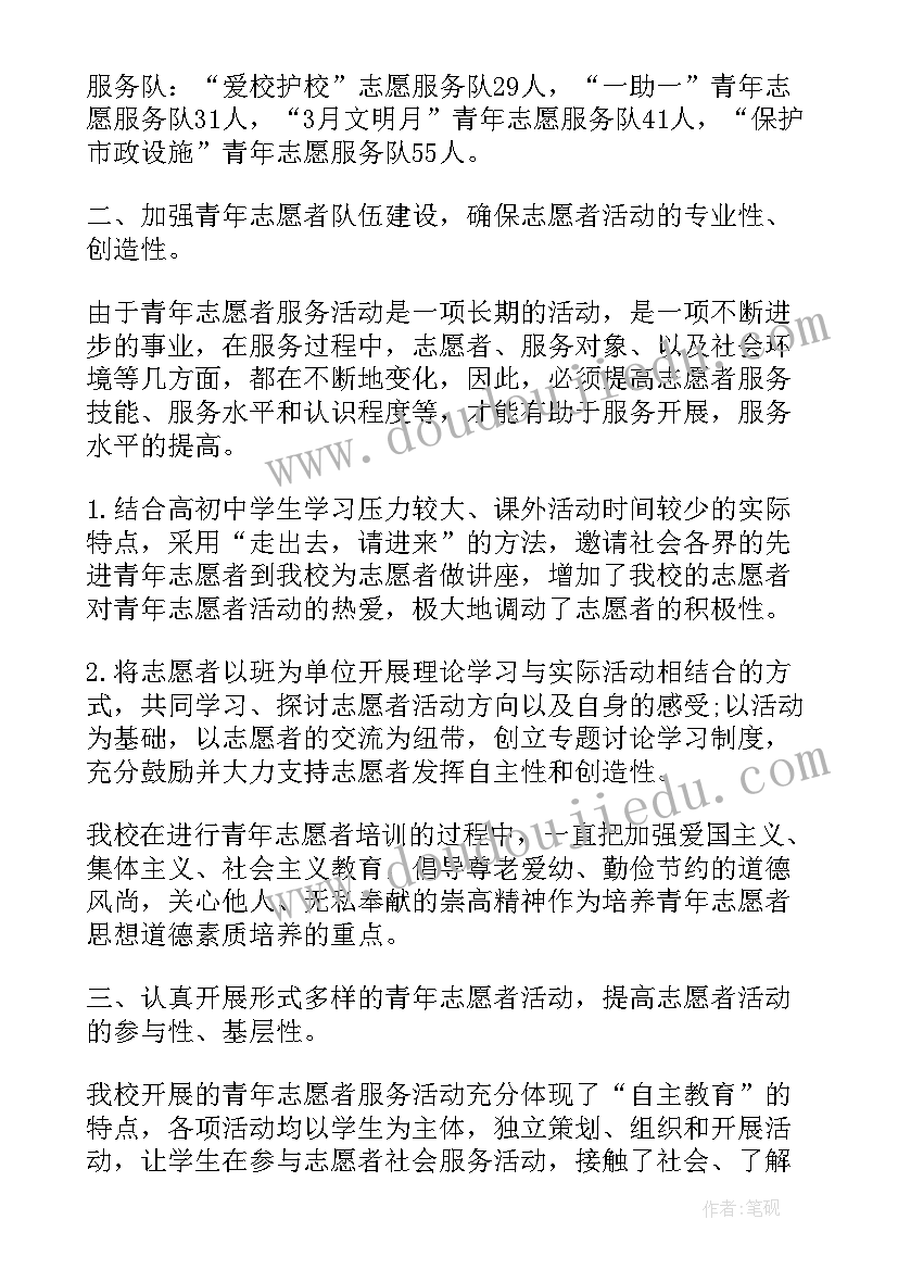 党员做志愿工作总结 志愿服务工作总结(大全6篇)