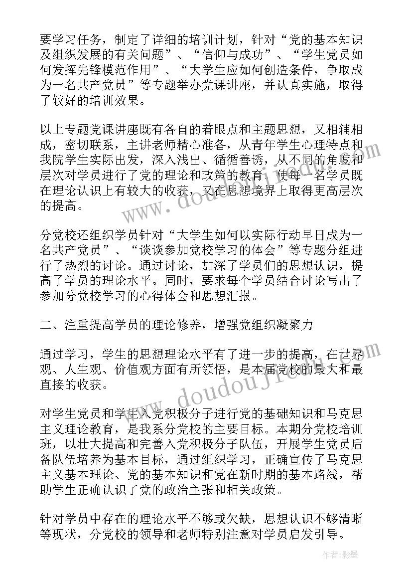 2023年学校党建办主任工作总结(大全5篇)