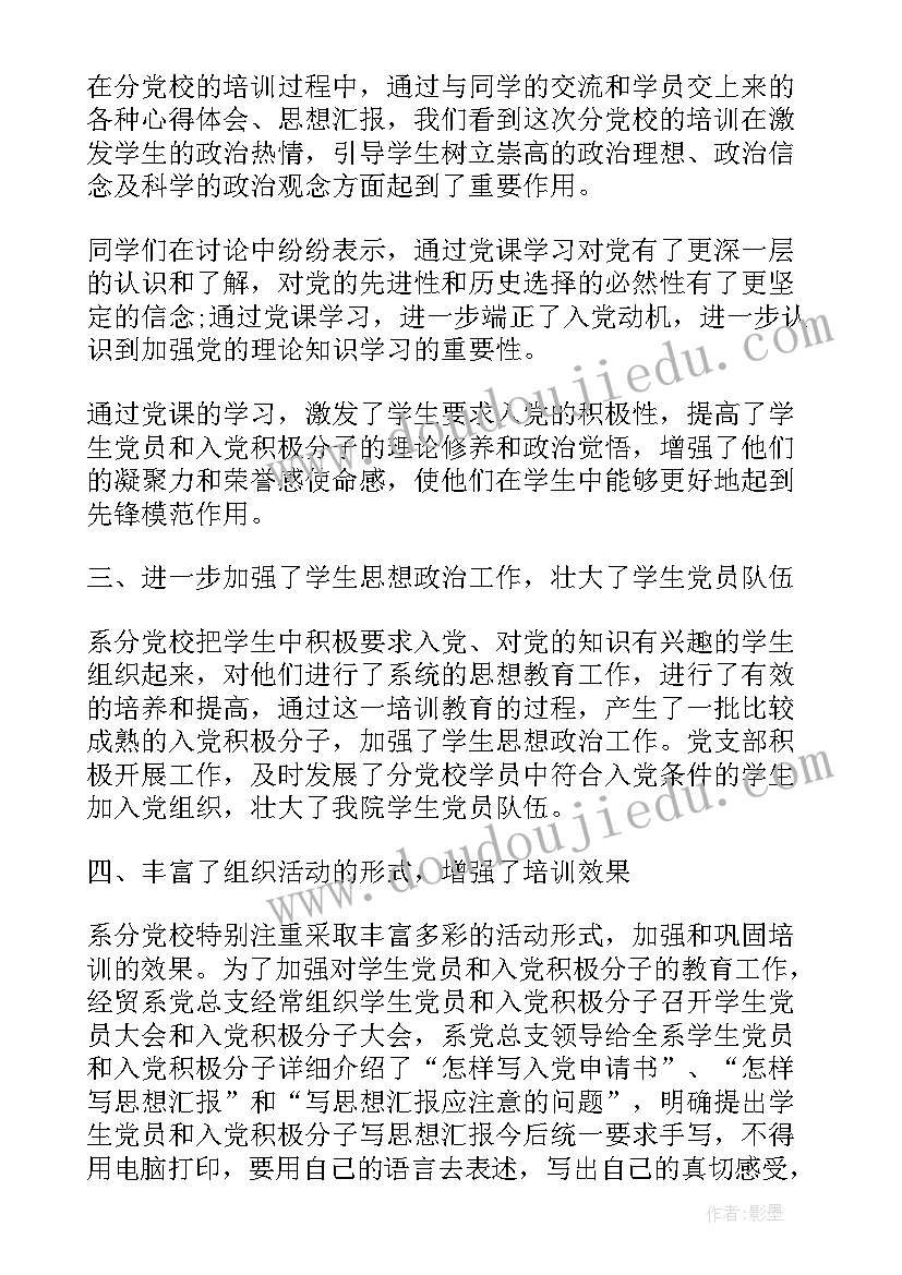 2023年学校党建办主任工作总结(大全5篇)