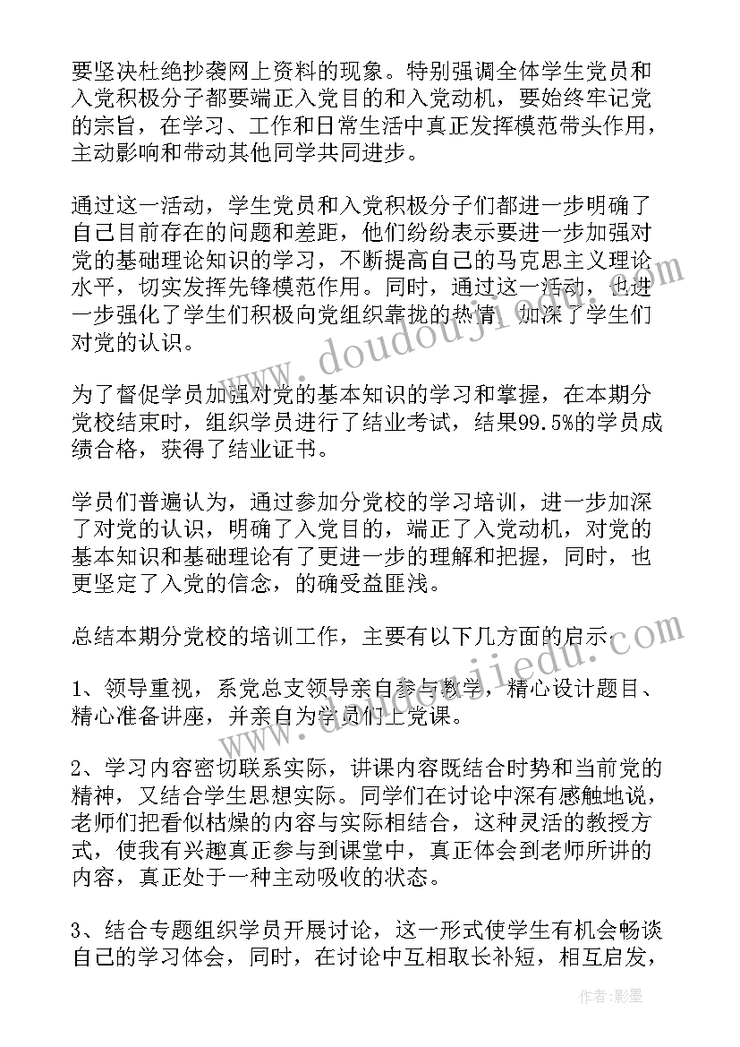 2023年学校党建办主任工作总结(大全5篇)